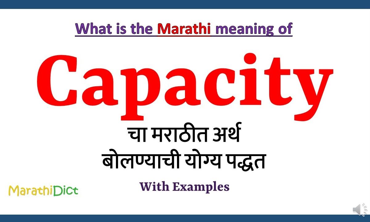 Capacity Meaning in Marathi