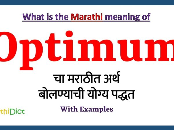 Optimum Meaning in Marathi